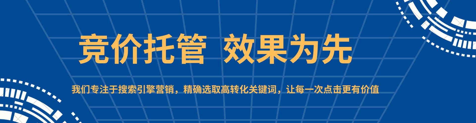 南开信息流托管